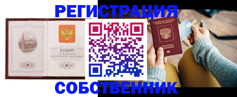 временная регистрация законно в Катайске