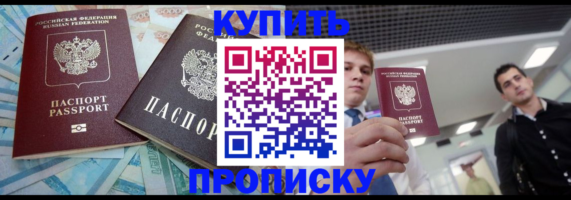 прописка законно в Катайске